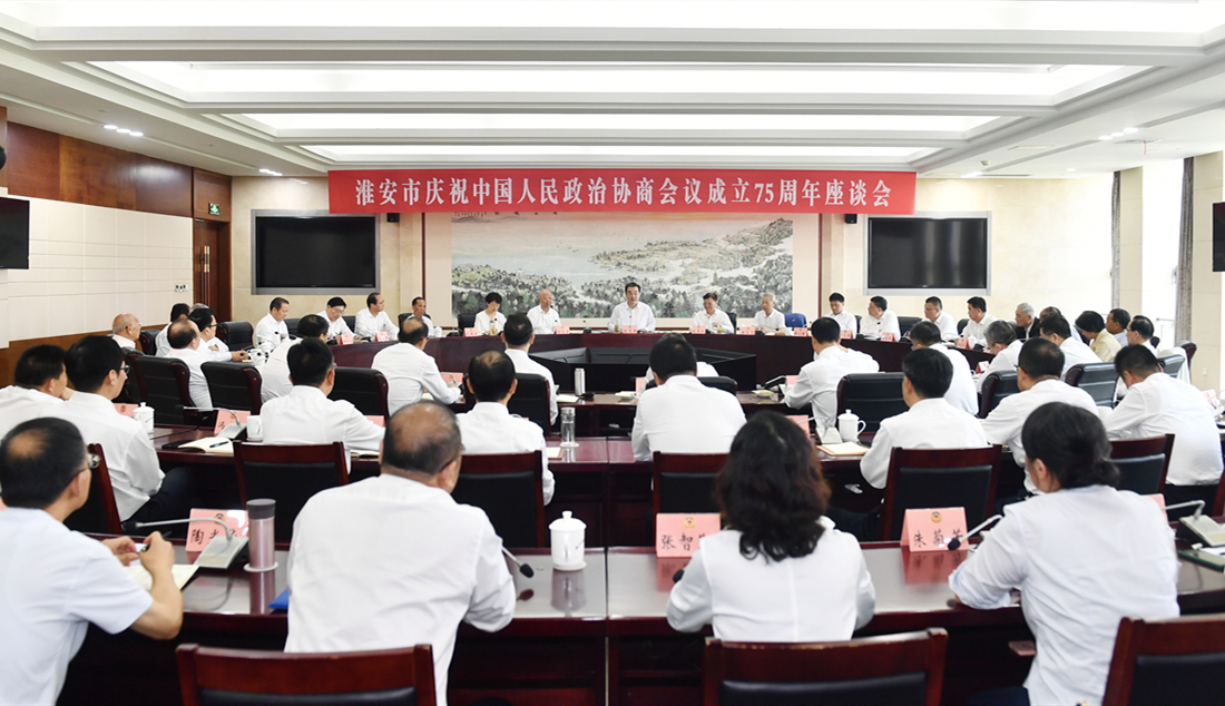 淮安市舉行慶祝中國人民政治協商會議成立75周...